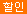 discount상품